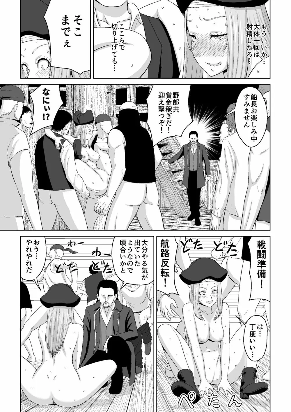 小鳥ちゃんを失ったエミー船長と野郎共 - page24