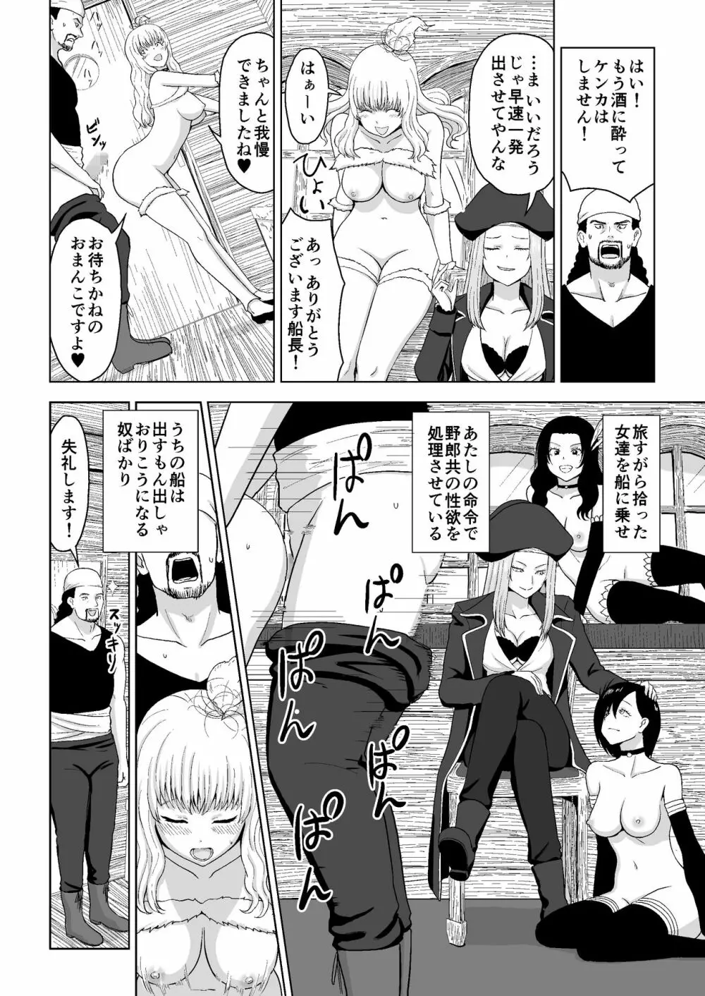 小鳥ちゃんを失ったエミー船長と野郎共 - page3