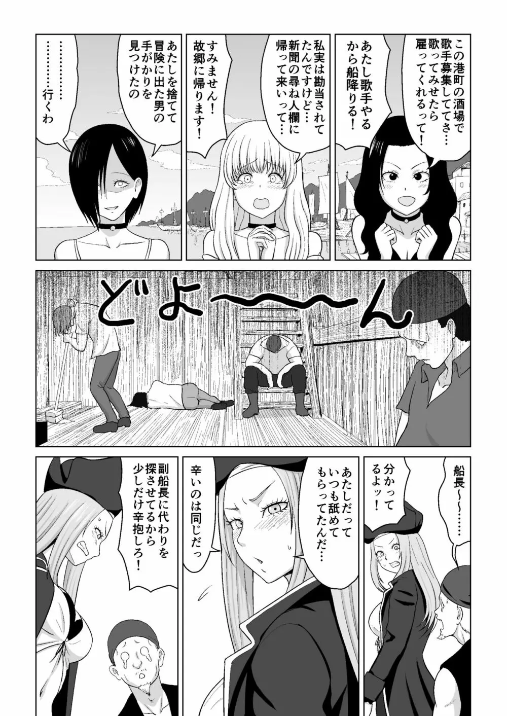 小鳥ちゃんを失ったエミー船長と野郎共 - page5