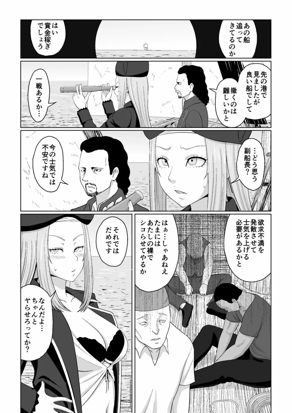 小鳥ちゃんを失ったエミー船長と野郎共 - page7