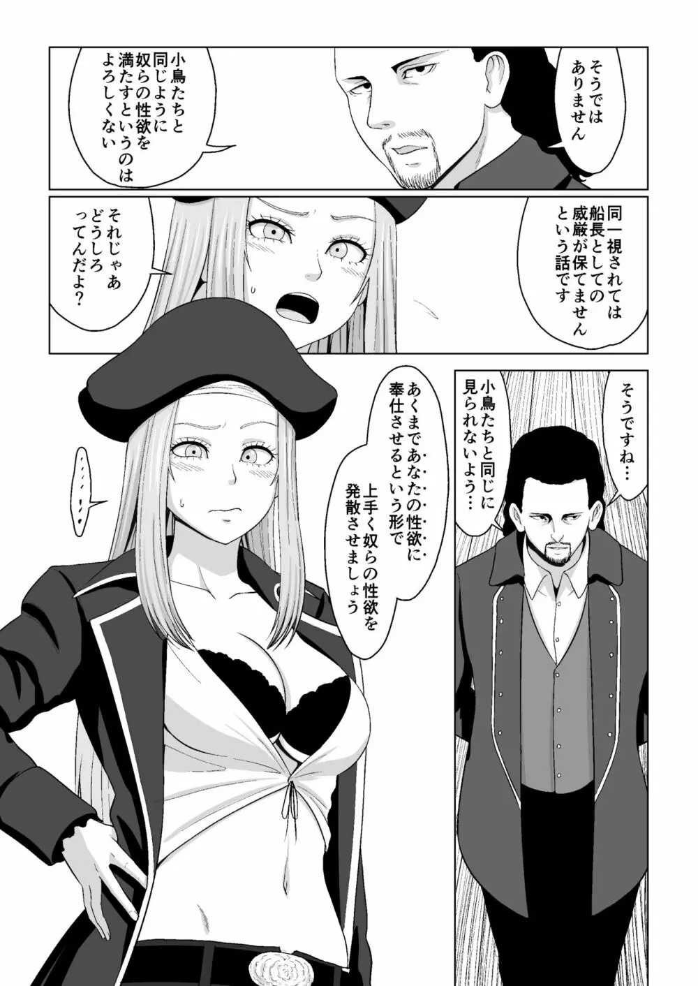 小鳥ちゃんを失ったエミー船長と野郎共 - page8