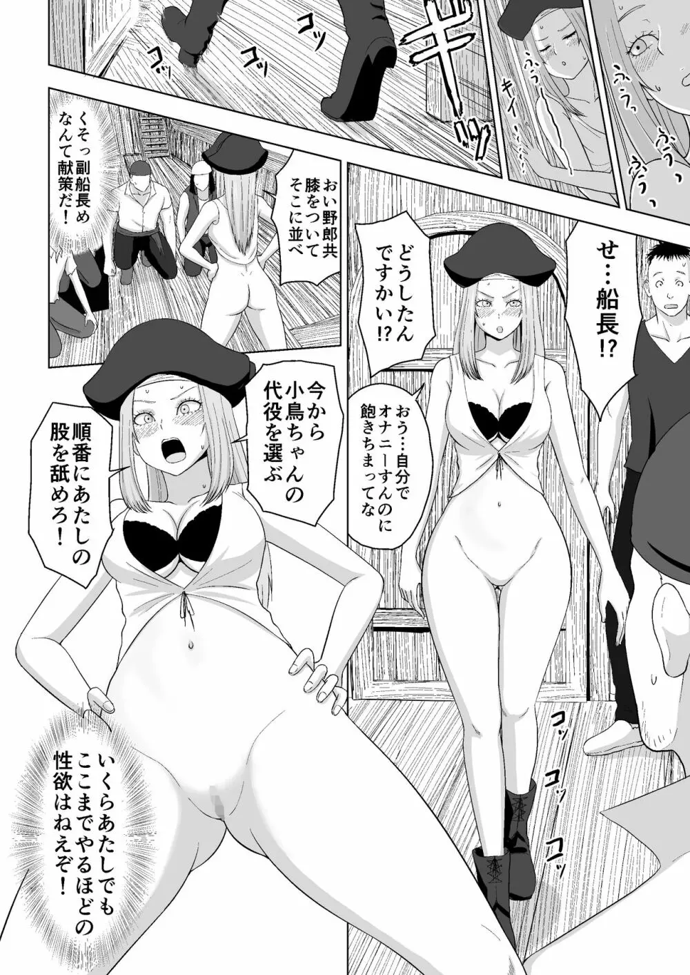 小鳥ちゃんを失ったエミー船長と野郎共 - page9