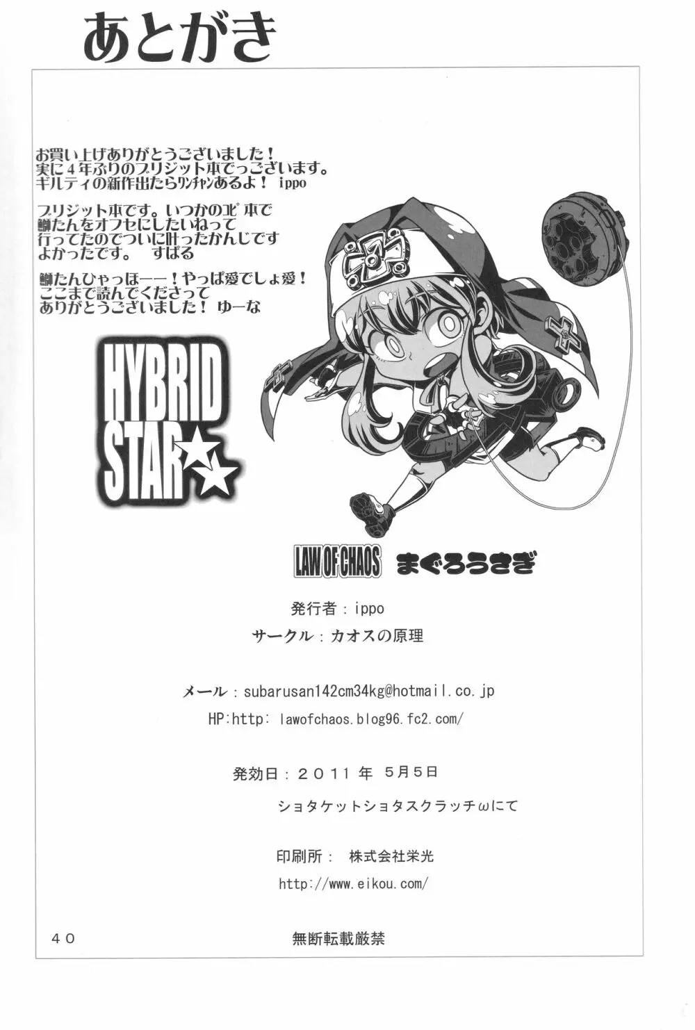 HYBRID STAR★★ - page41