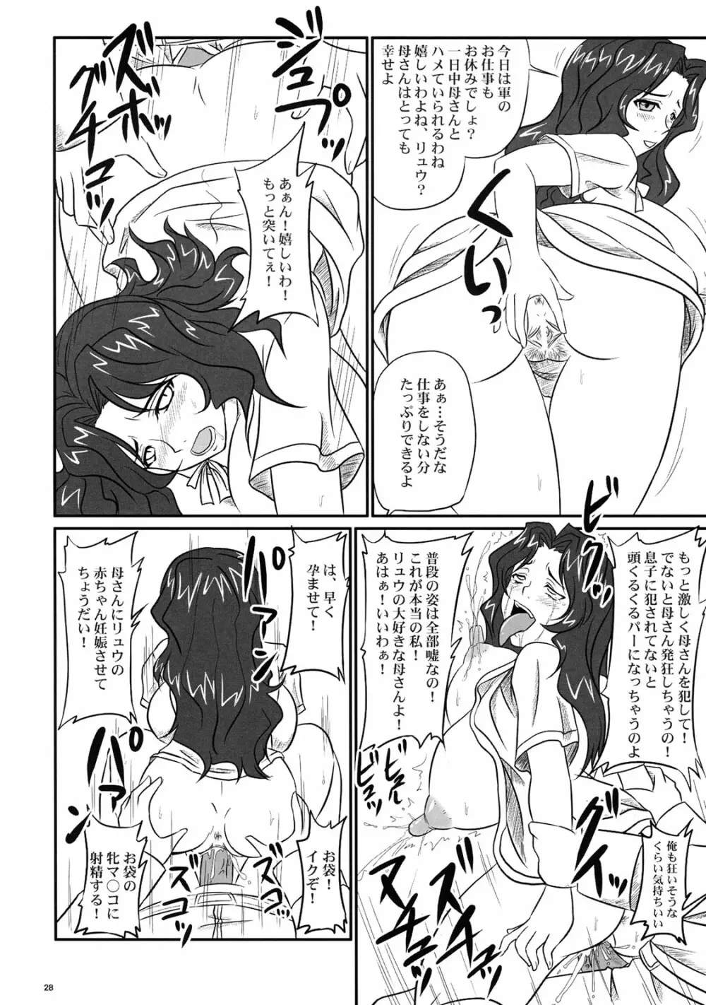 孕み妻 -雪子・ユイ・織絵- - page28