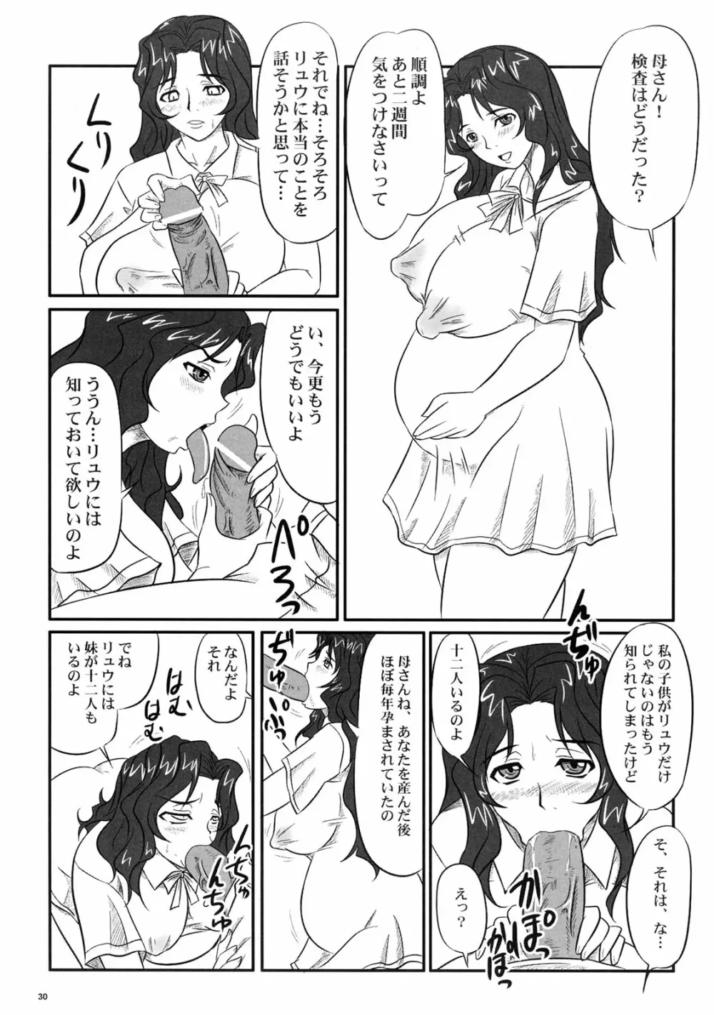 孕み妻 -雪子・ユイ・織絵- - page30