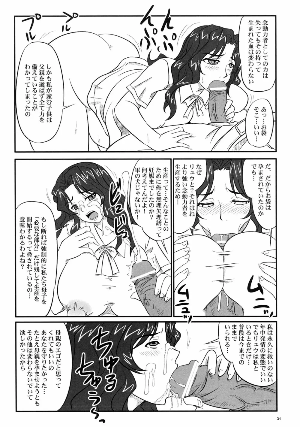 孕み妻 -雪子・ユイ・織絵- - page31