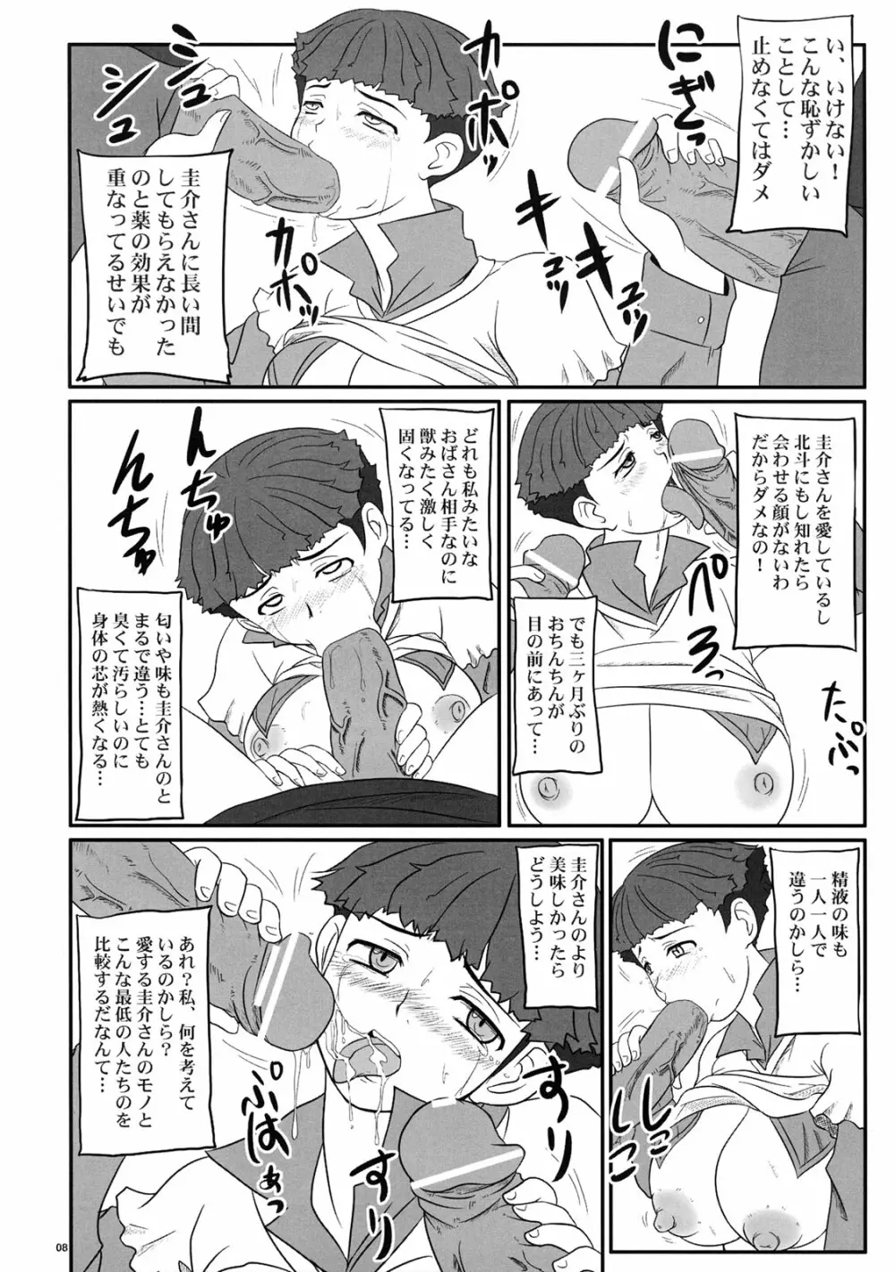 孕み妻 -雪子・ユイ・織絵- - page8