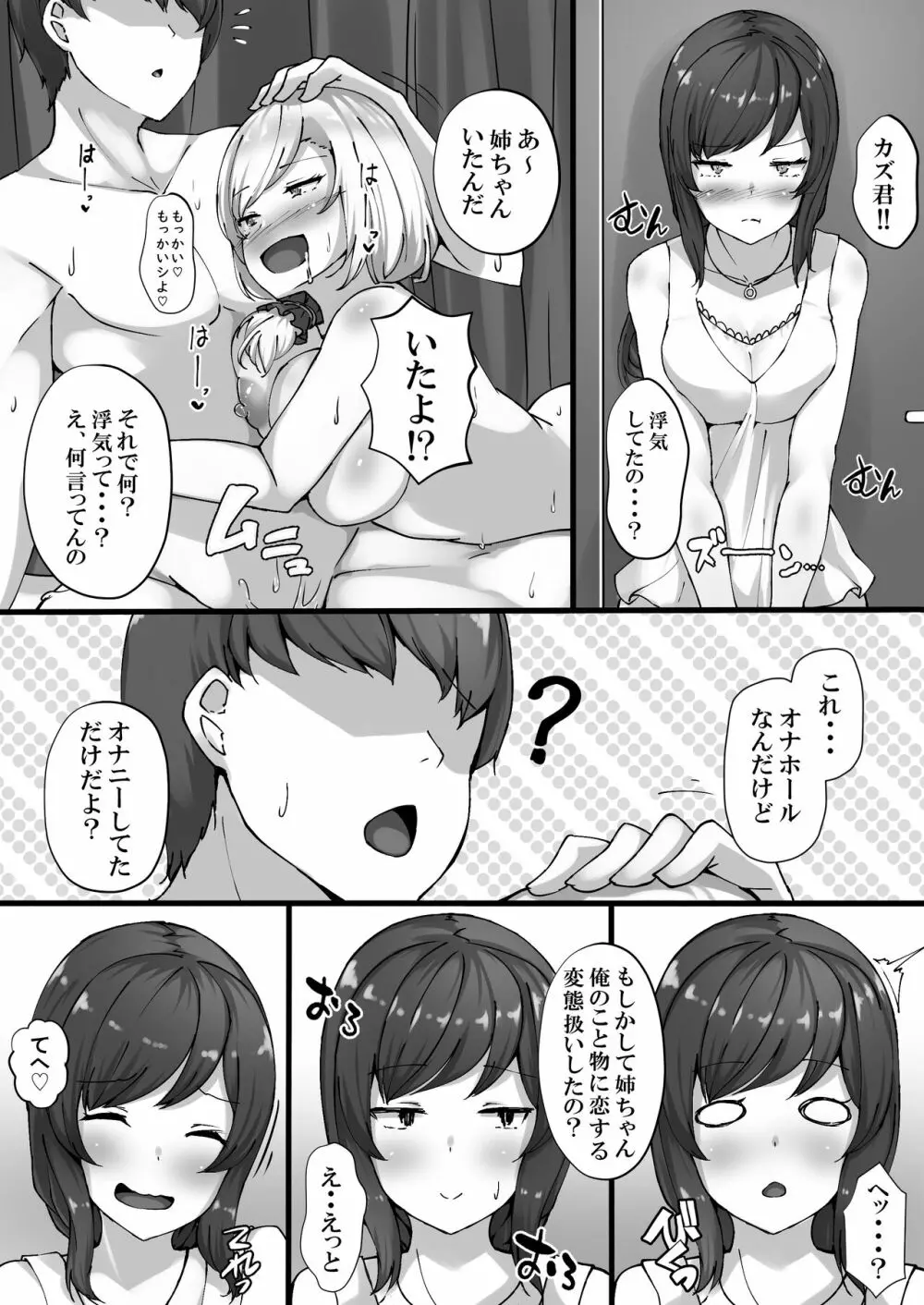 催眠学園オムニバスAfter ～十人十色の美少女たちとSEX三昧な日常！！～ - page16