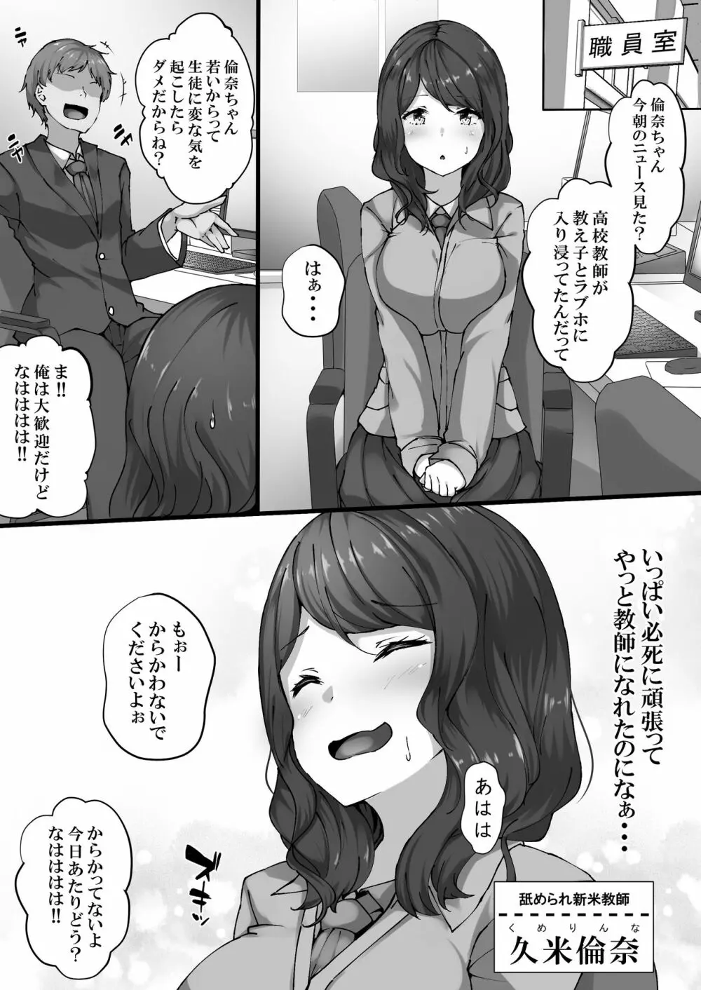 催眠学園オムニバスAfter ～十人十色の美少女たちとSEX三昧な日常！！～ - page19