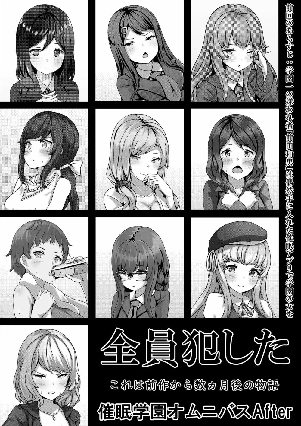 催眠学園オムニバスAfter ～十人十色の美少女たちとSEX三昧な日常！！～ - page2