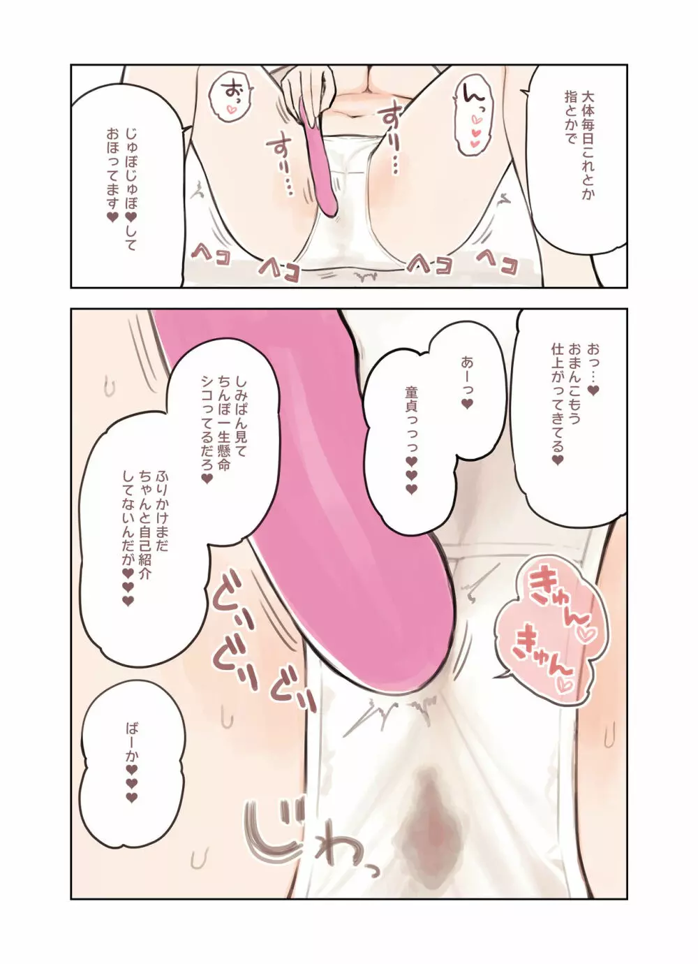 散々煽っといてすぐイク裏垢女子、ふりかけ - page14