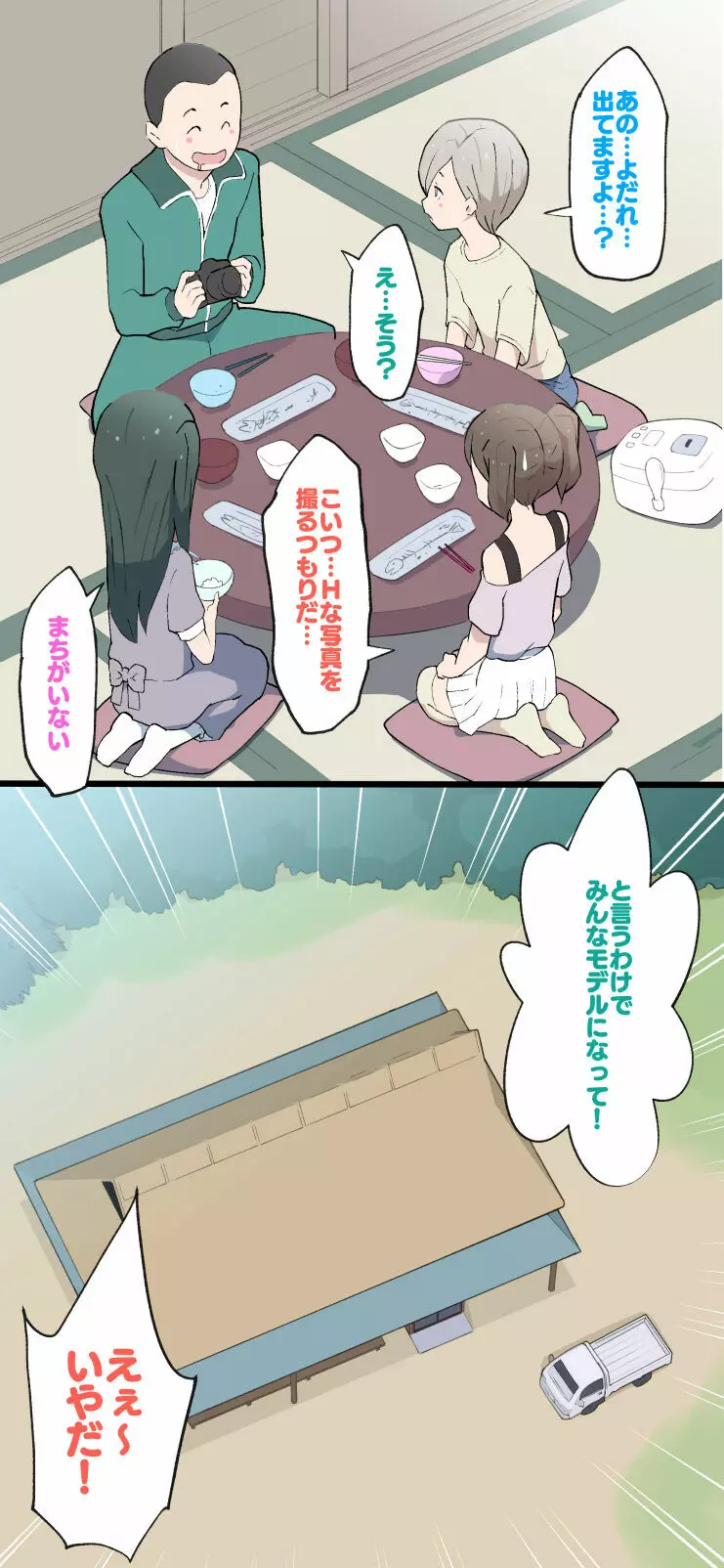 すみこみみならい・こどもワイフちゃんず！ - page168