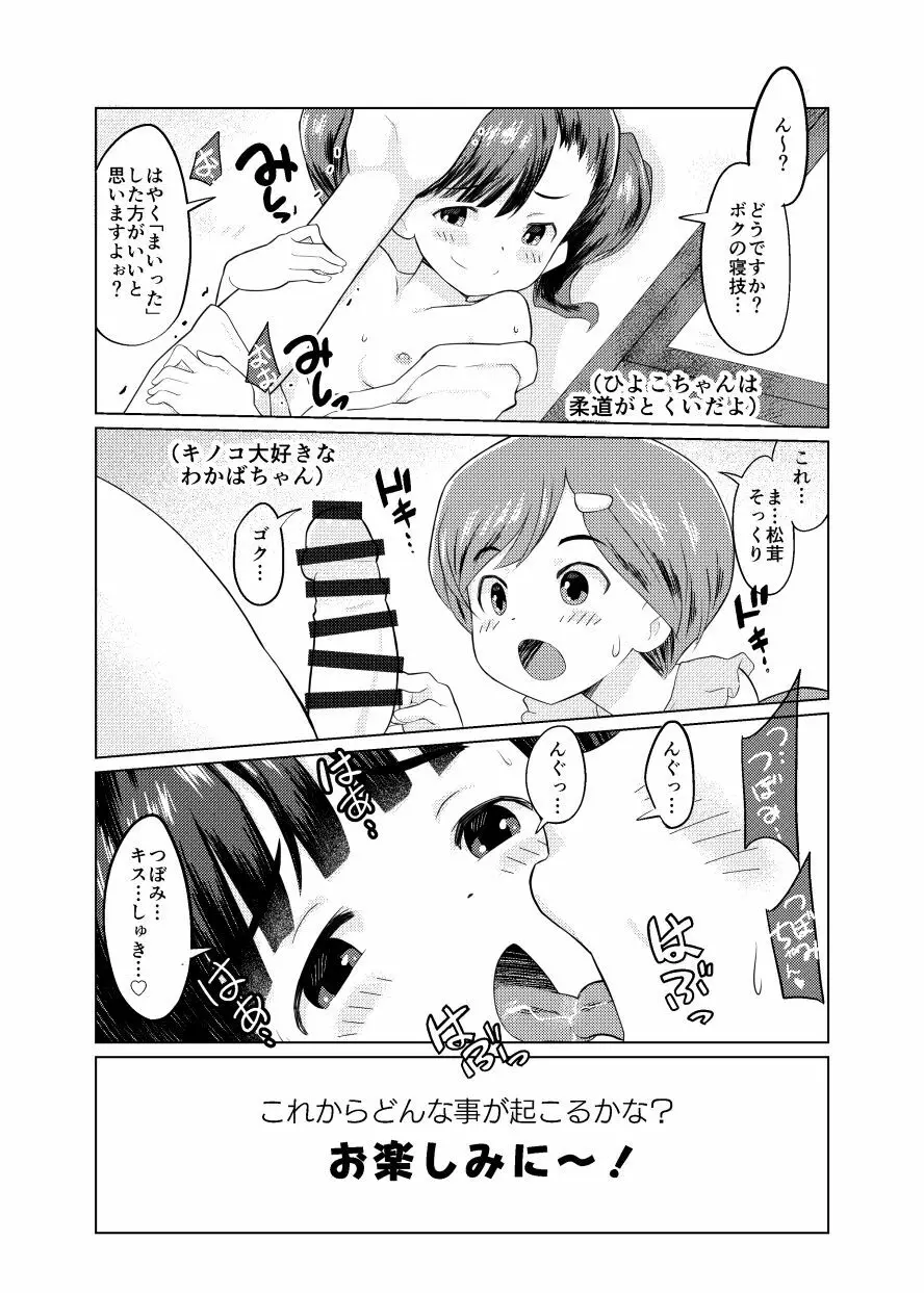 すみこみみならい・こどもワイフちゃんず！ - page4