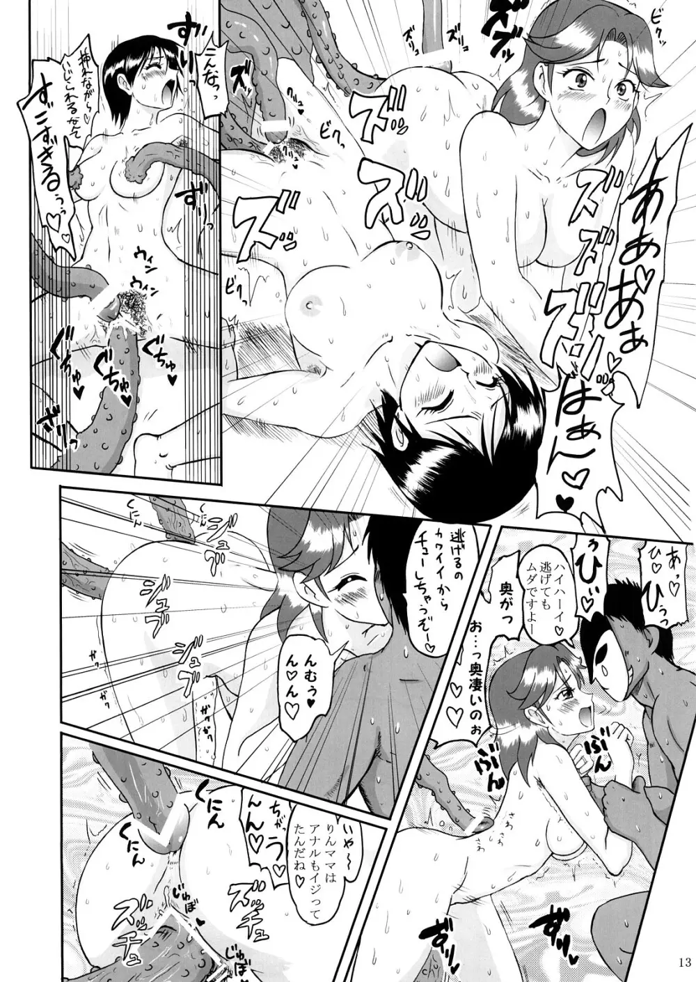 ぐるぐるマーマレード - page12