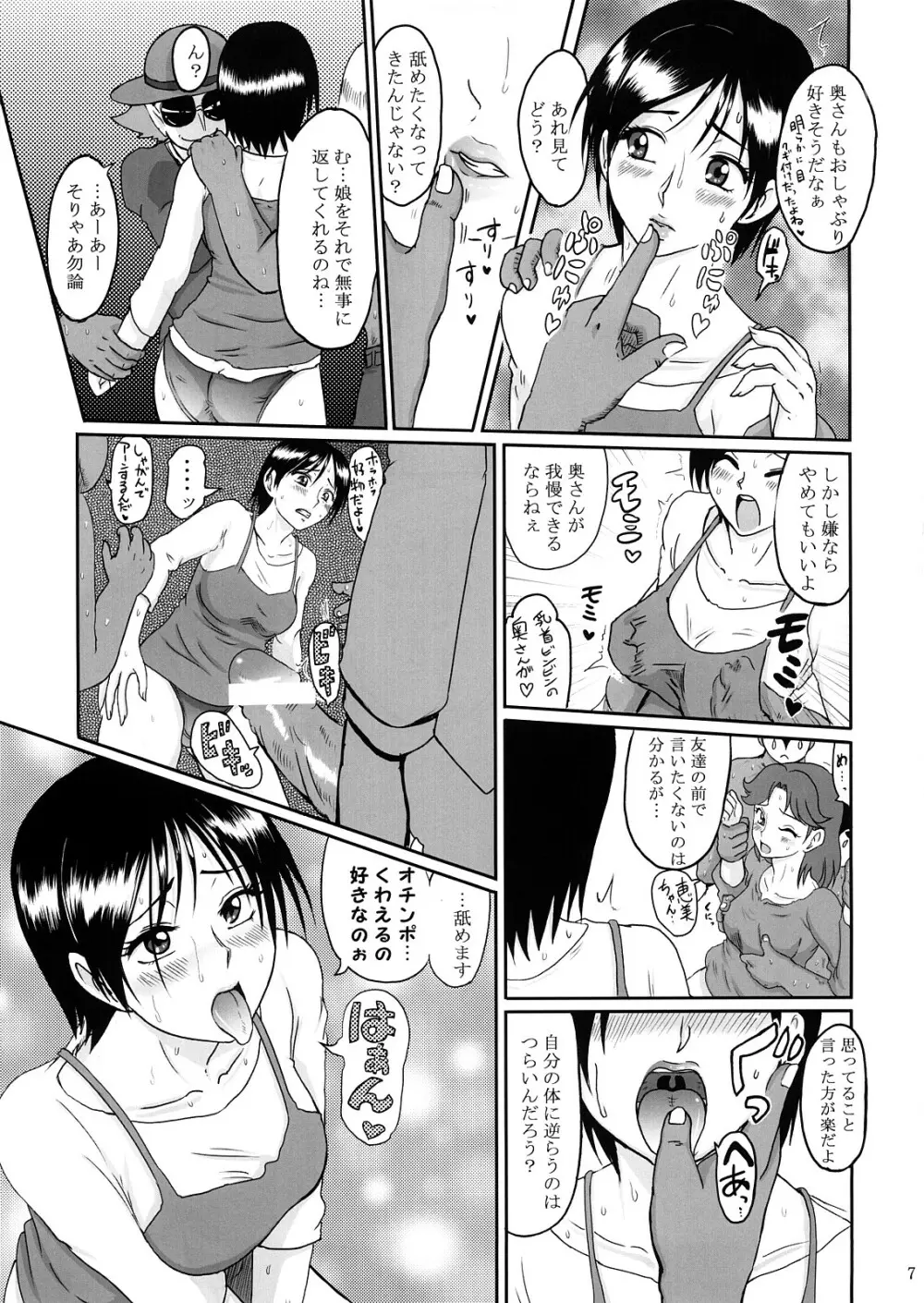 ぐるぐるマーマレード - page6