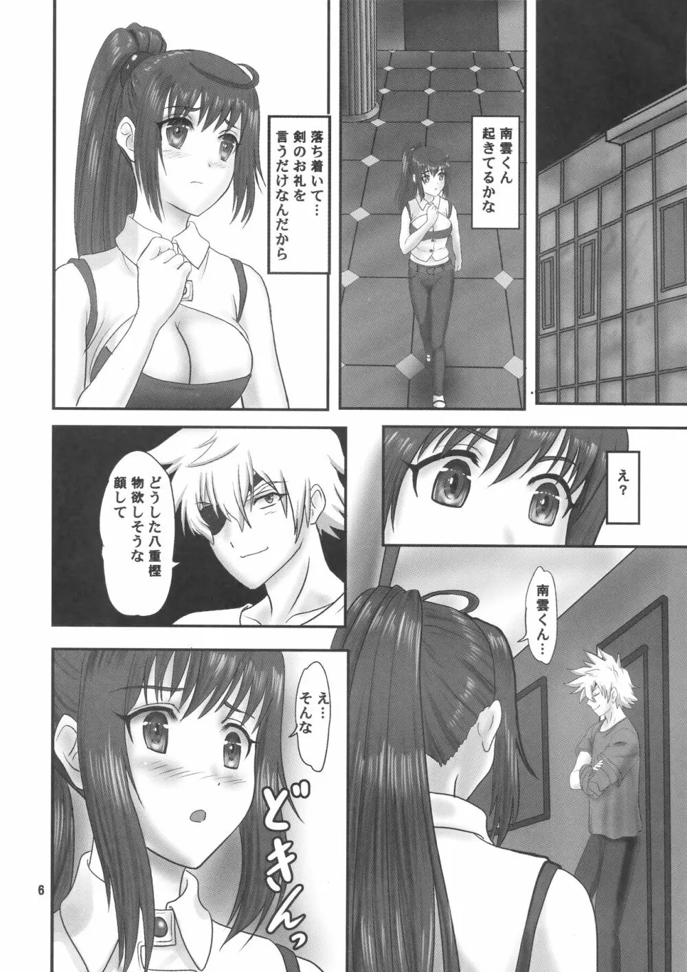 ありふれた○○で？ - page5