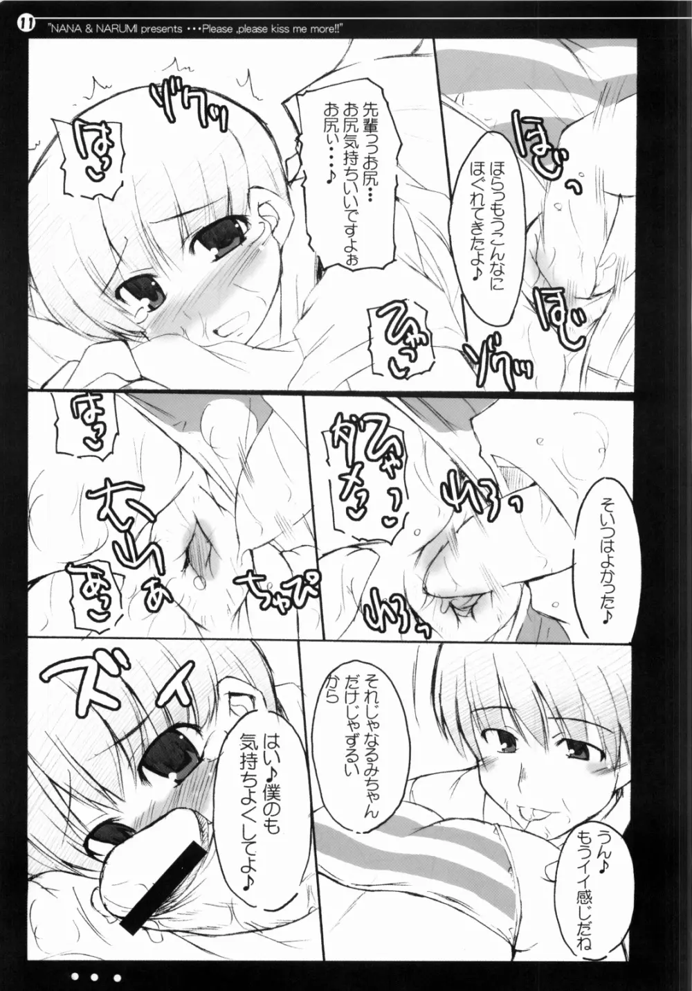 奈々となるみのもっとキスして!! - page10