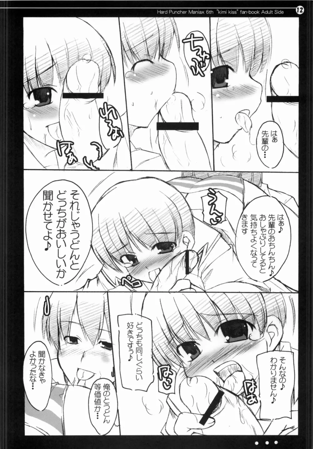 奈々となるみのもっとキスして!! - page11