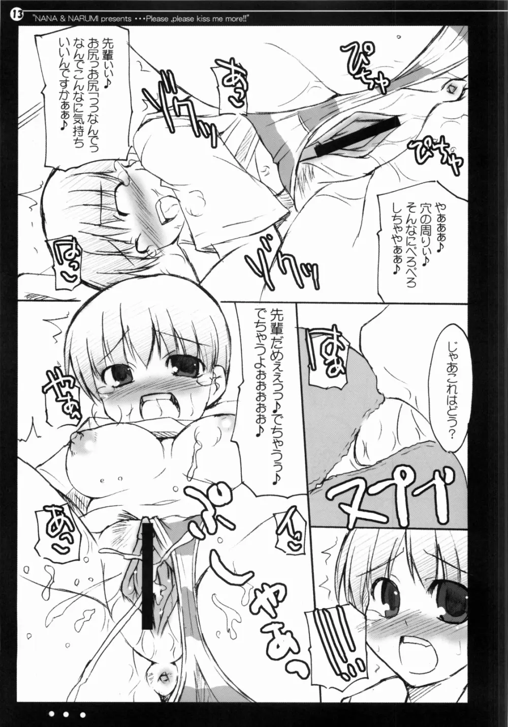 奈々となるみのもっとキスして!! - page12