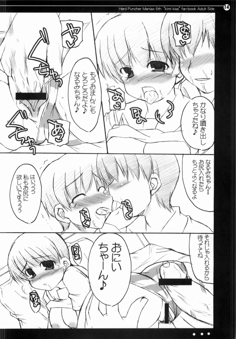 奈々となるみのもっとキスして!! - page13