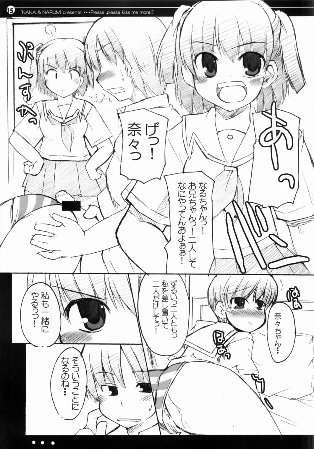 奈々となるみのもっとキスして!! - page14