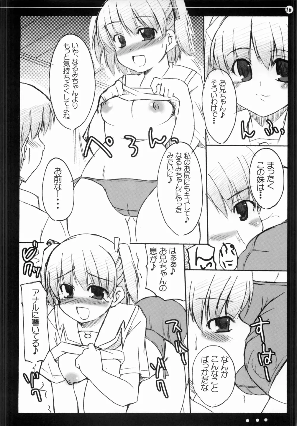 奈々となるみのもっとキスして!! - page15