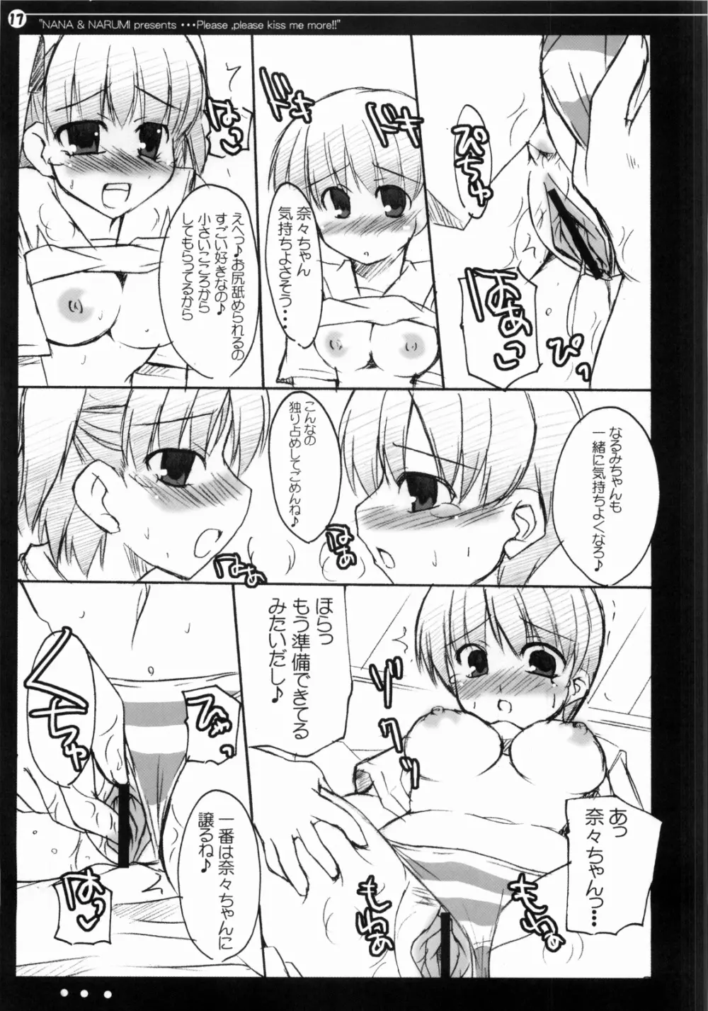 奈々となるみのもっとキスして!! - page16