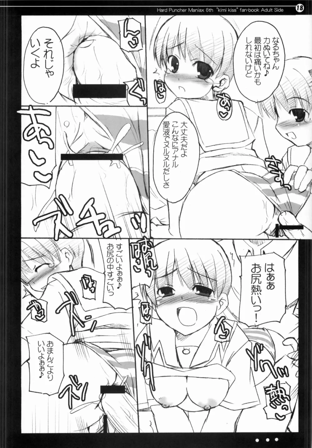 奈々となるみのもっとキスして!! - page17