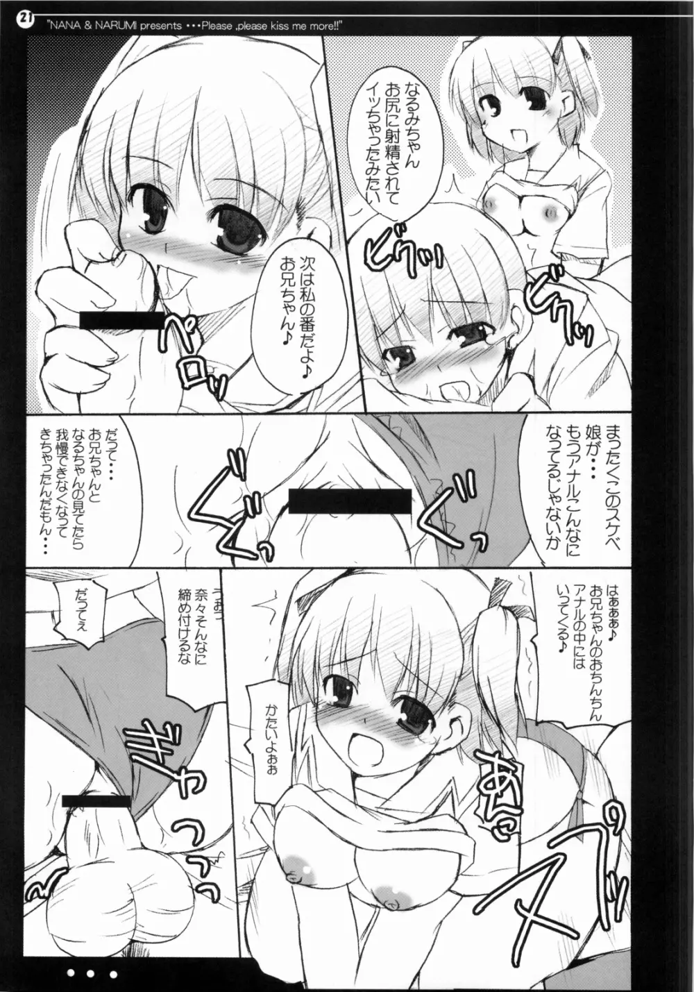 奈々となるみのもっとキスして!! - page20