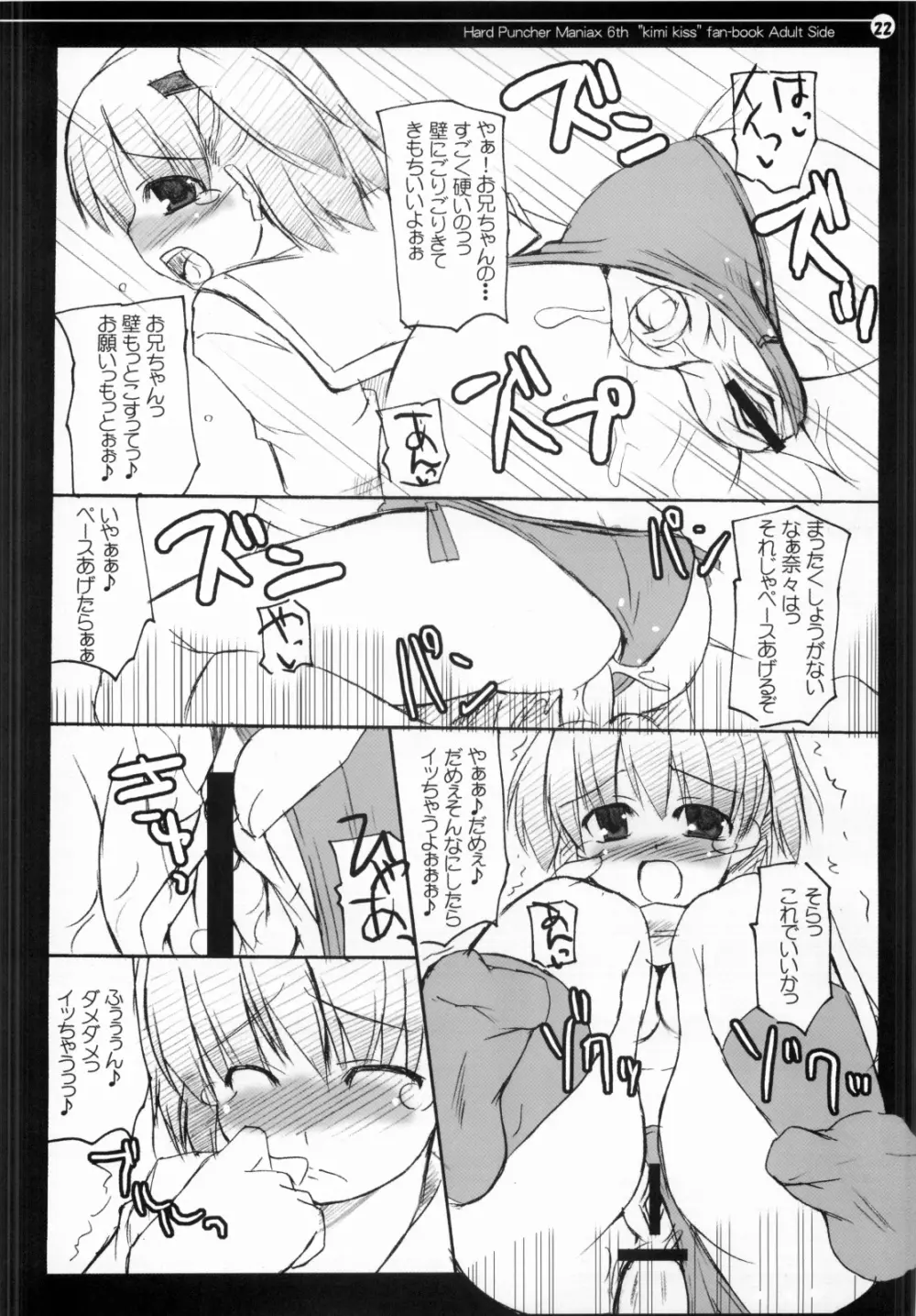 奈々となるみのもっとキスして!! - page21