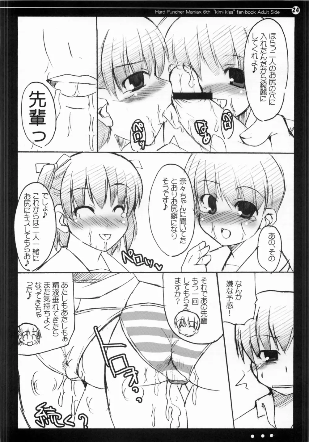 奈々となるみのもっとキスして!! - page23