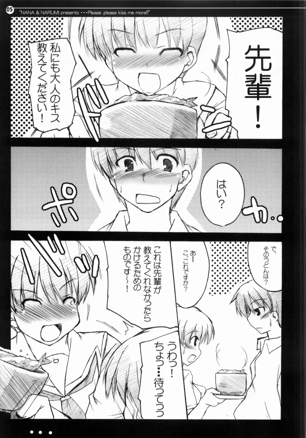 奈々となるみのもっとキスして!! - page4