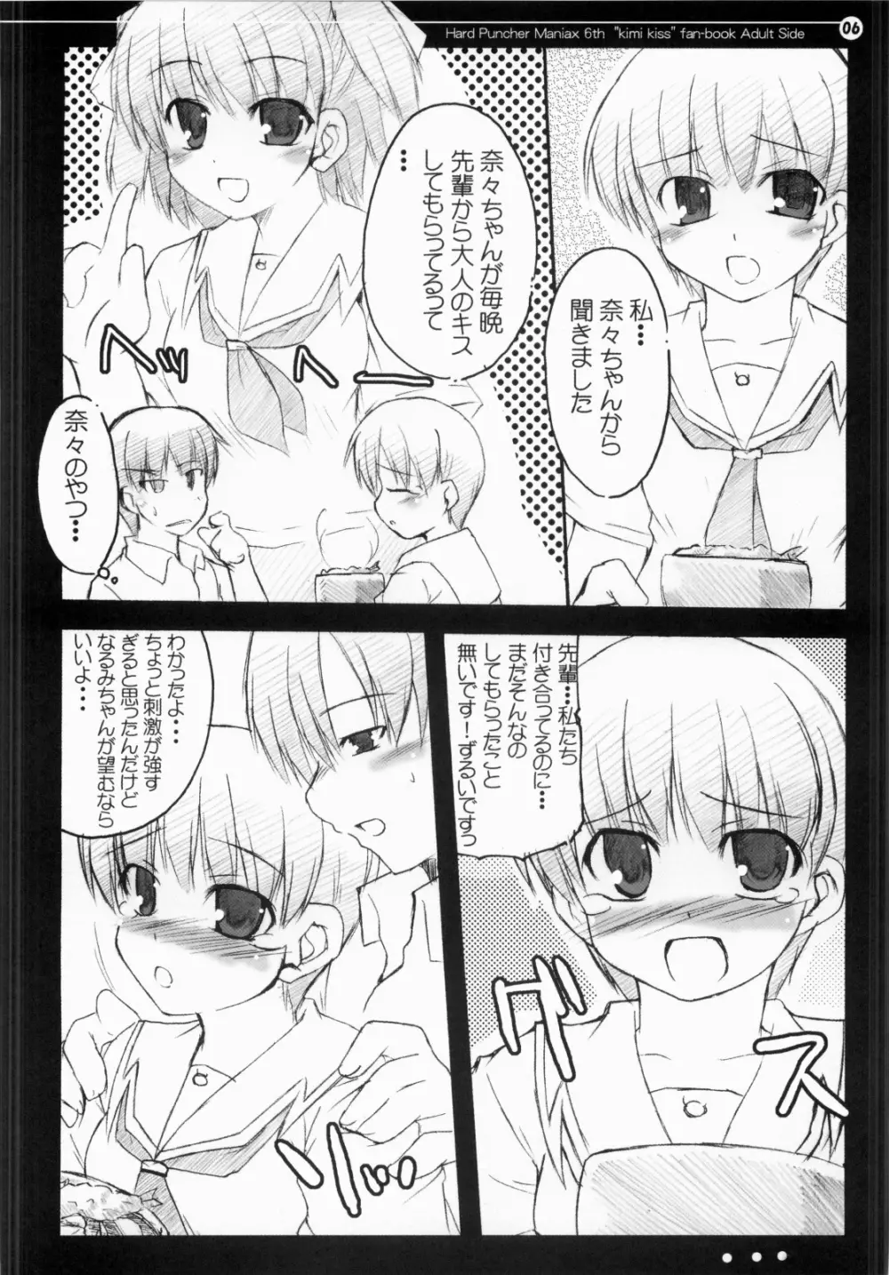 奈々となるみのもっとキスして!! - page5