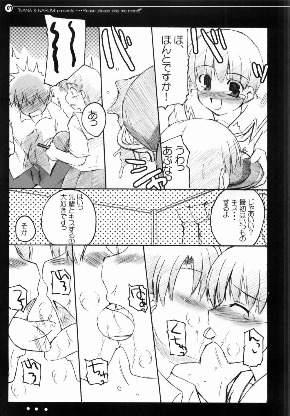 奈々となるみのもっとキスして!! - page6