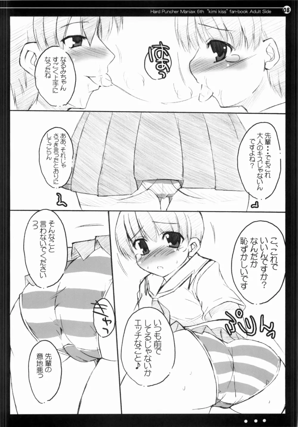 奈々となるみのもっとキスして!! - page7