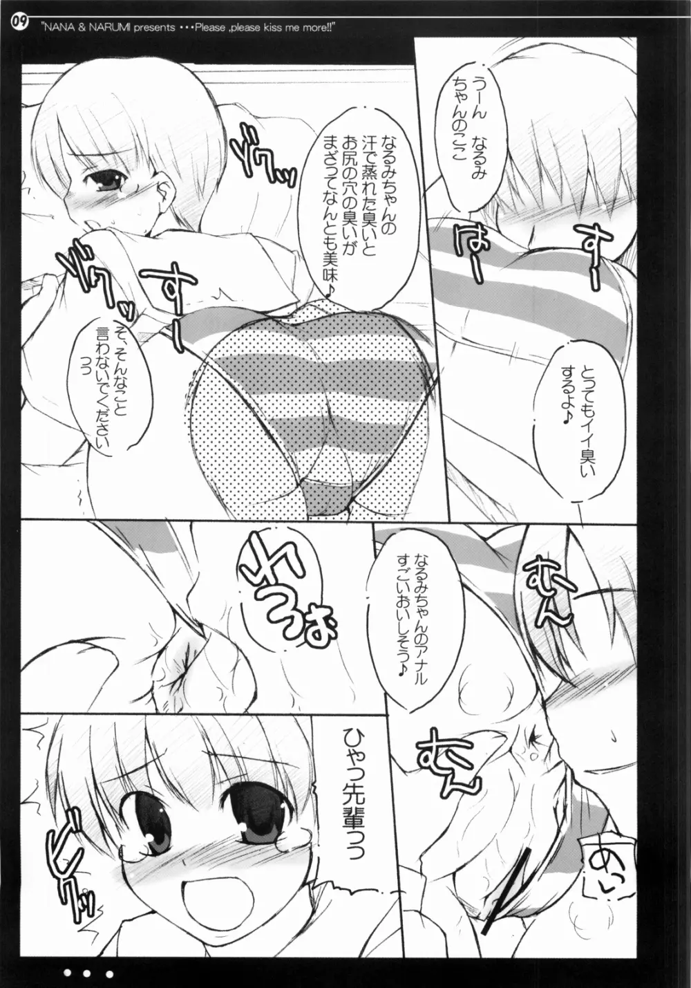 奈々となるみのもっとキスして!! - page8