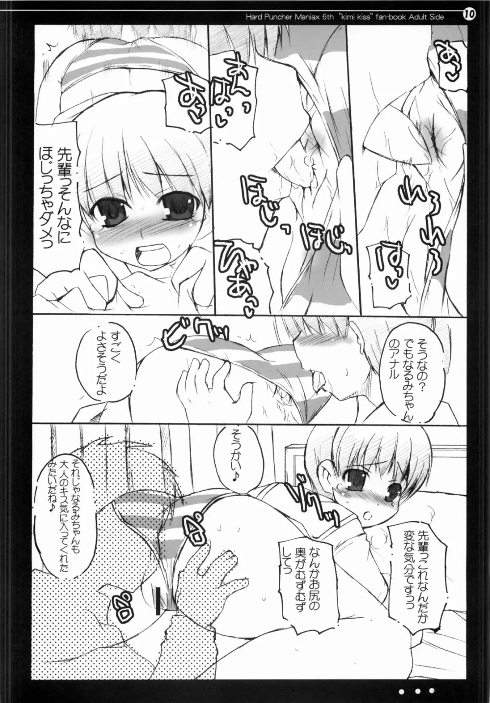 奈々となるみのもっとキスして!! - page9