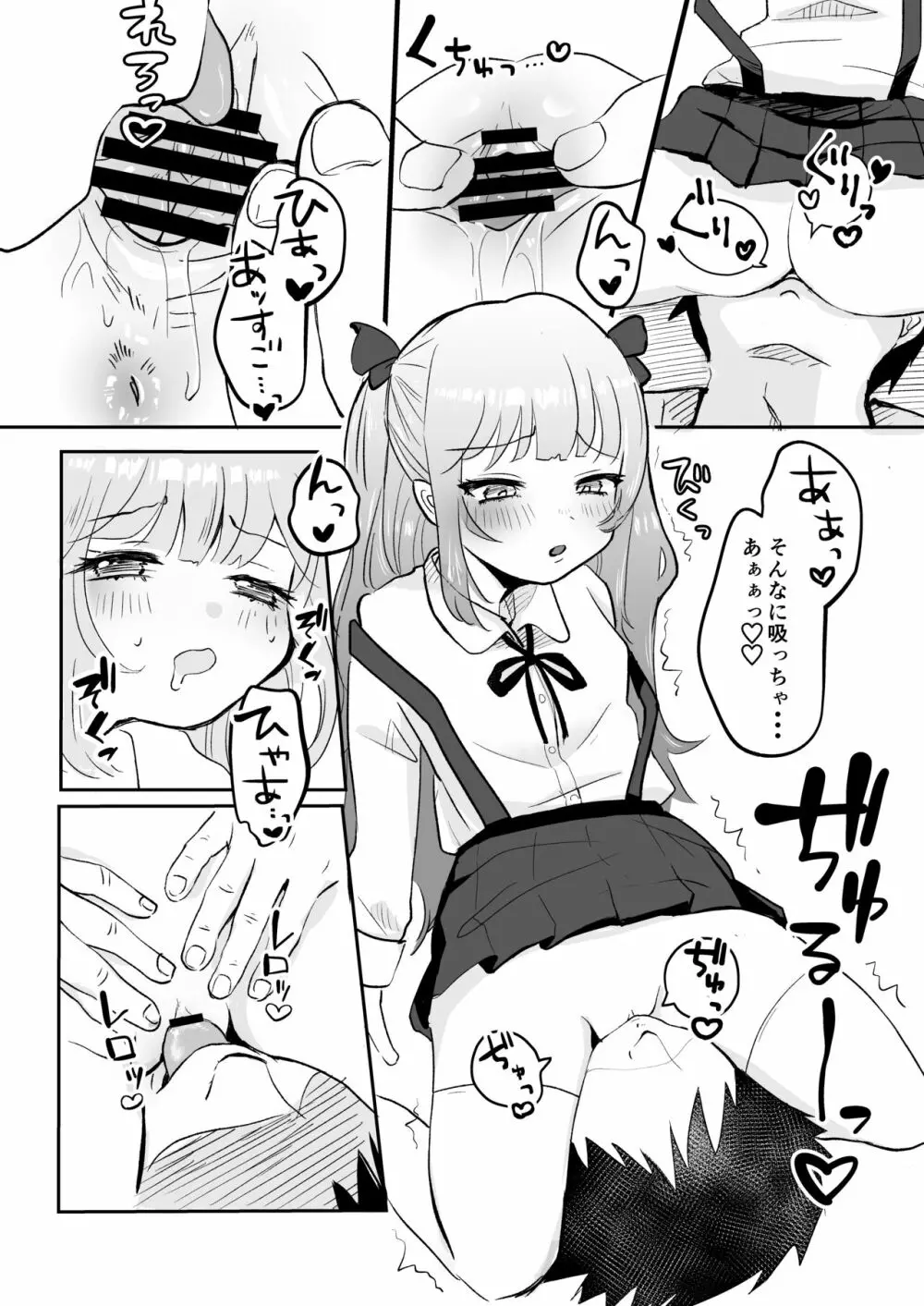 催眠なんてかかりませ～ん♡ - page12