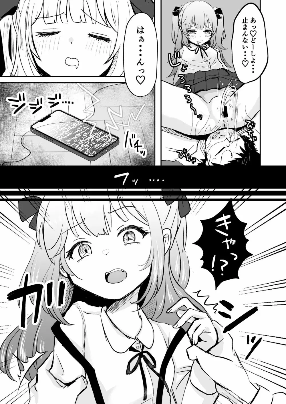 催眠なんてかかりませ～ん♡ - page15