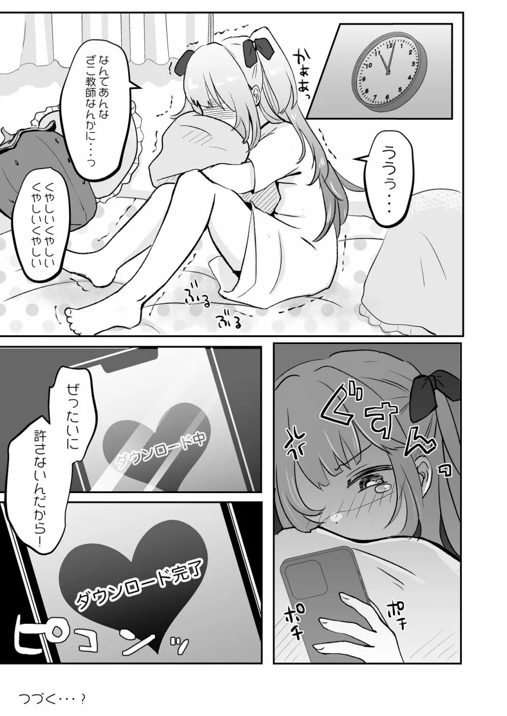 催眠なんてかかりませ～ん♡ - page25