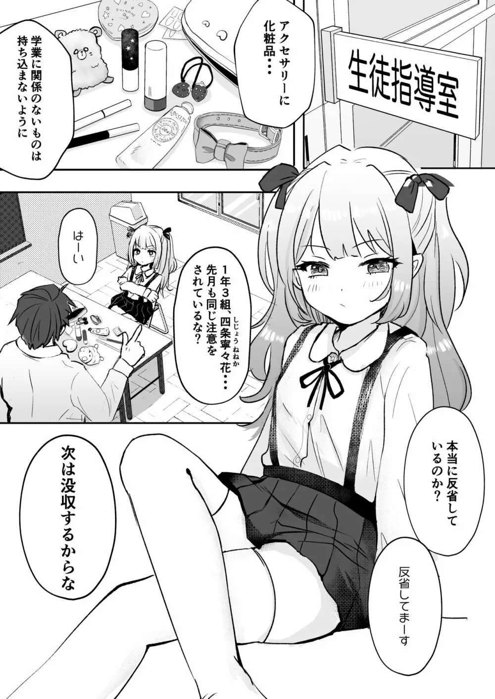 催眠なんてかかりませ～ん♡ - page3