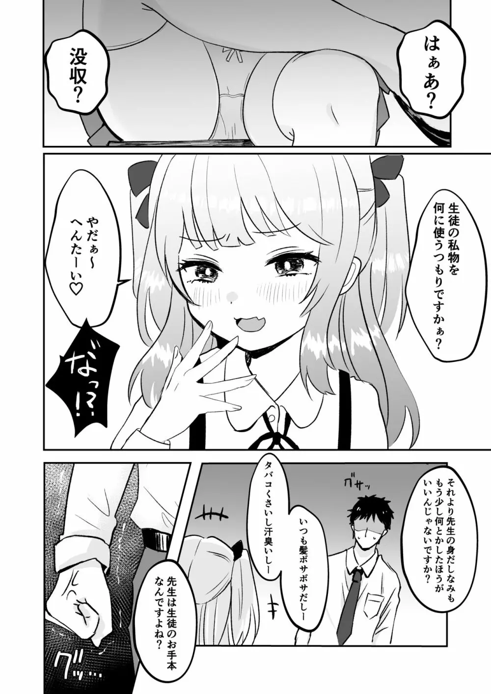 催眠なんてかかりませ～ん♡ - page4