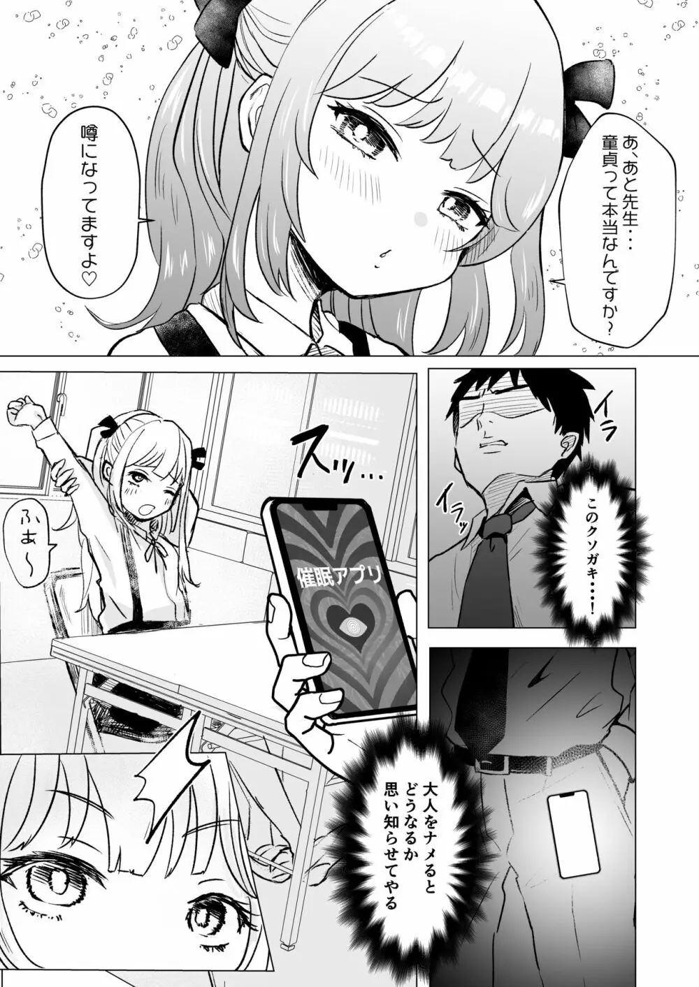 催眠なんてかかりませ～ん♡ - page5