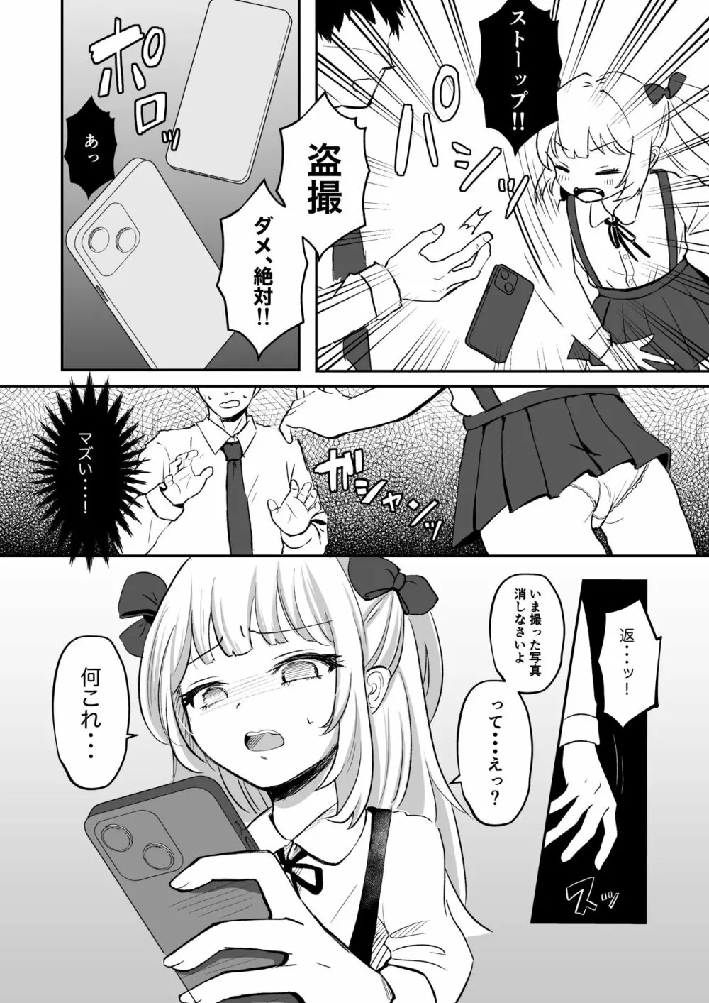 催眠なんてかかりませ～ん♡ - page6