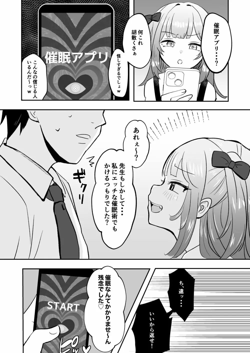 催眠なんてかかりませ～ん♡ - page7