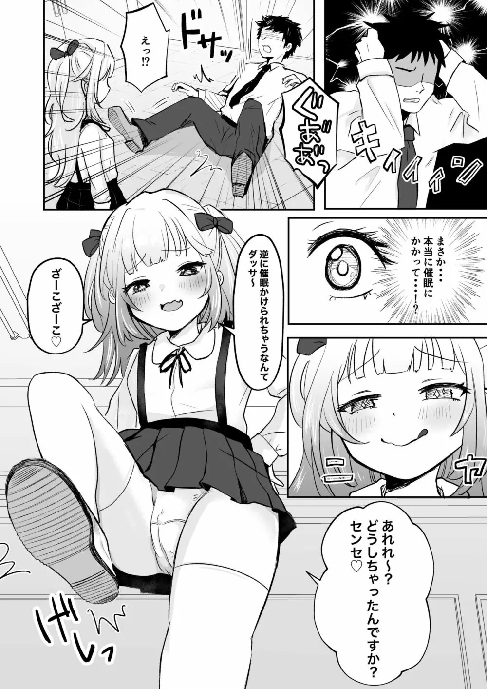 催眠なんてかかりませ～ん♡ - page8