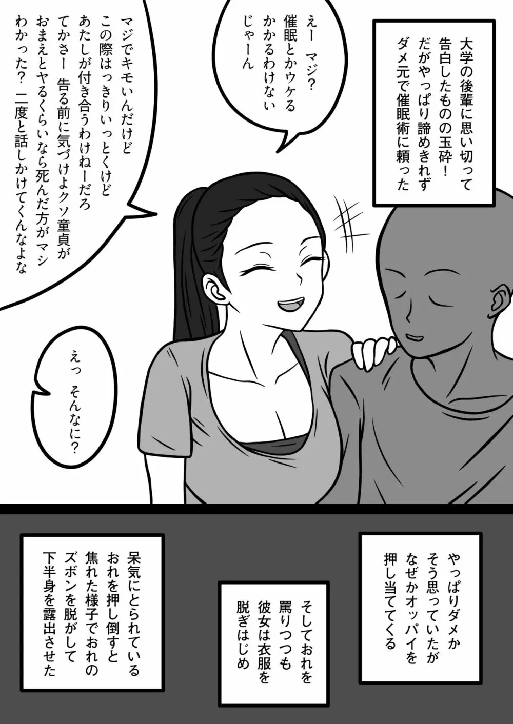 催眠とかウケる - page1