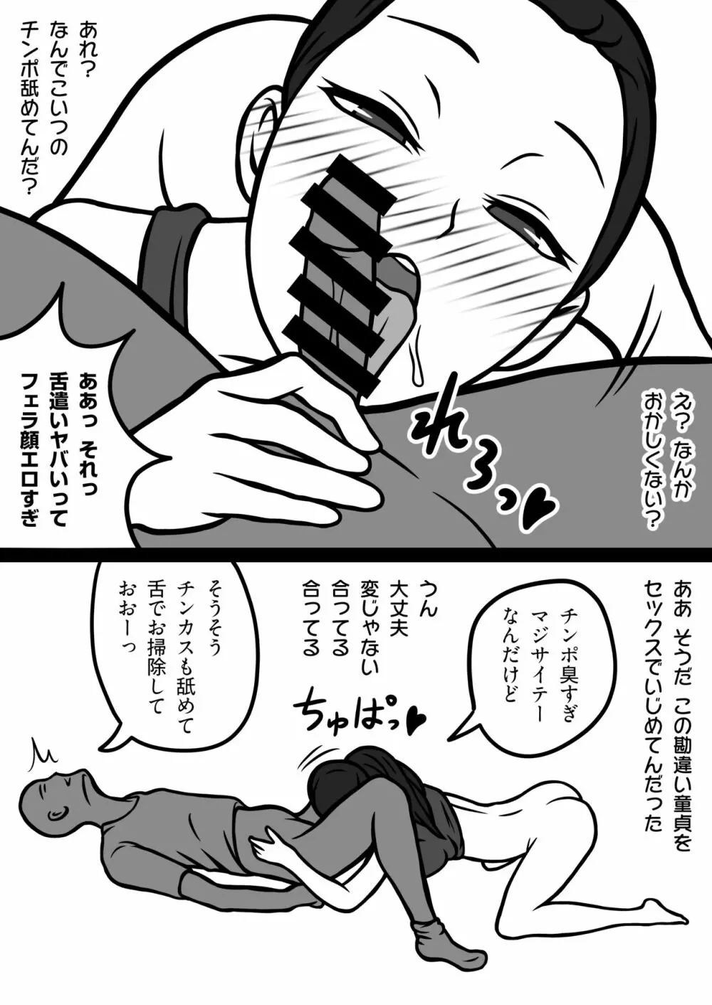 催眠とかウケる - page2