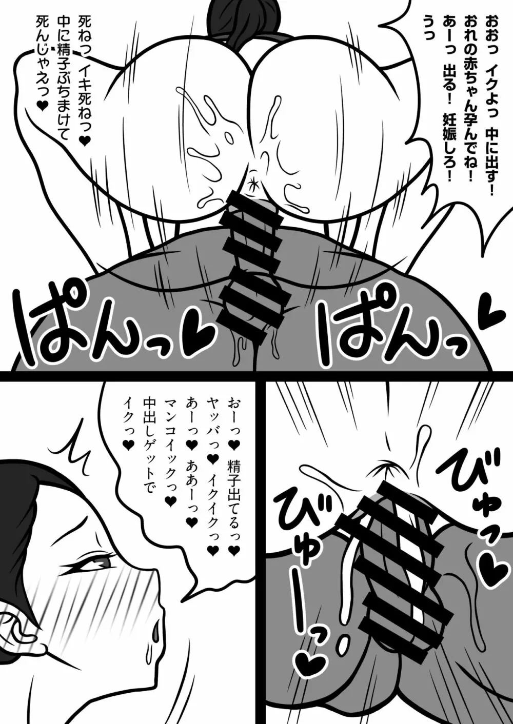 催眠とかウケる - page7