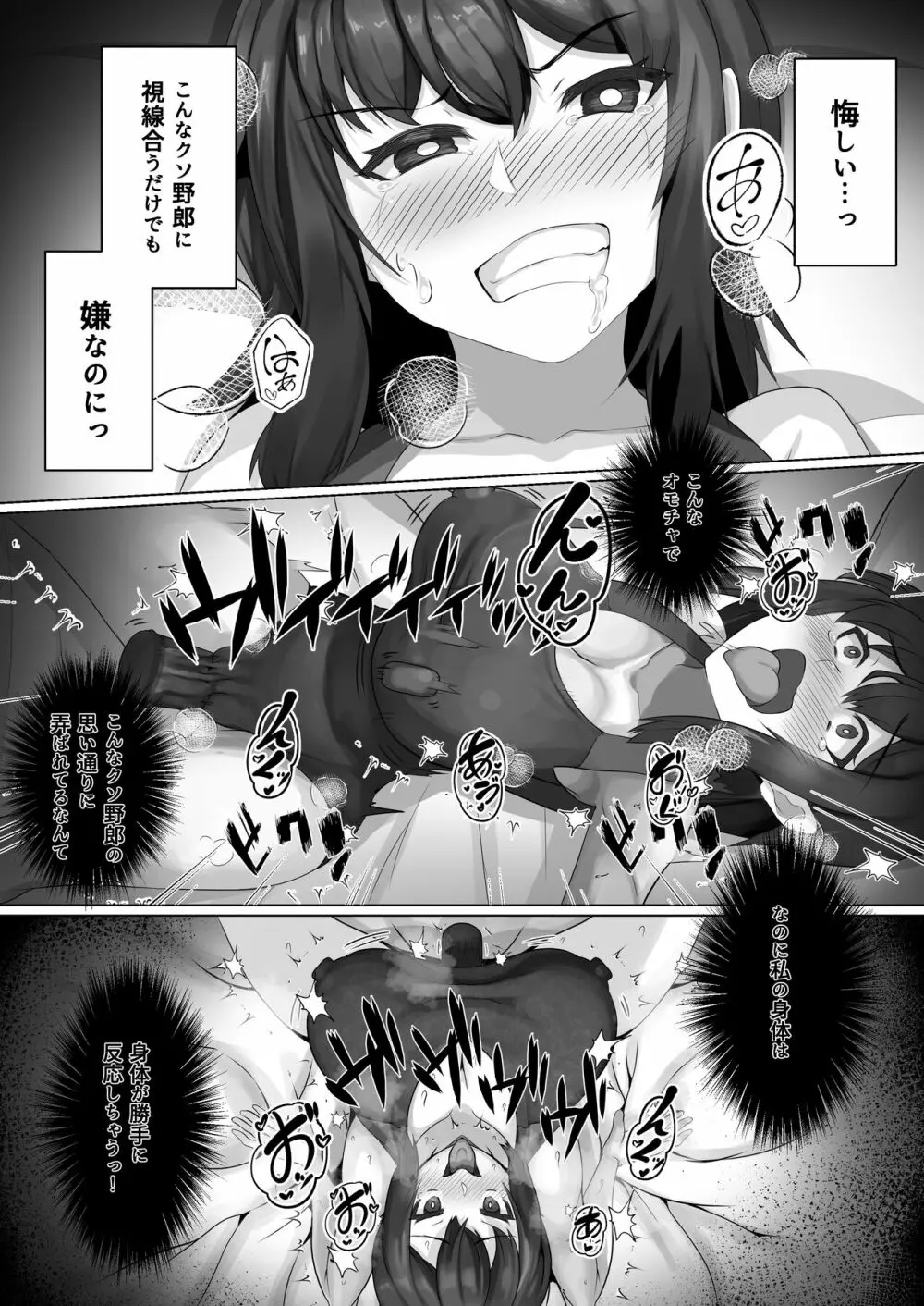 催隣JD2 - page11